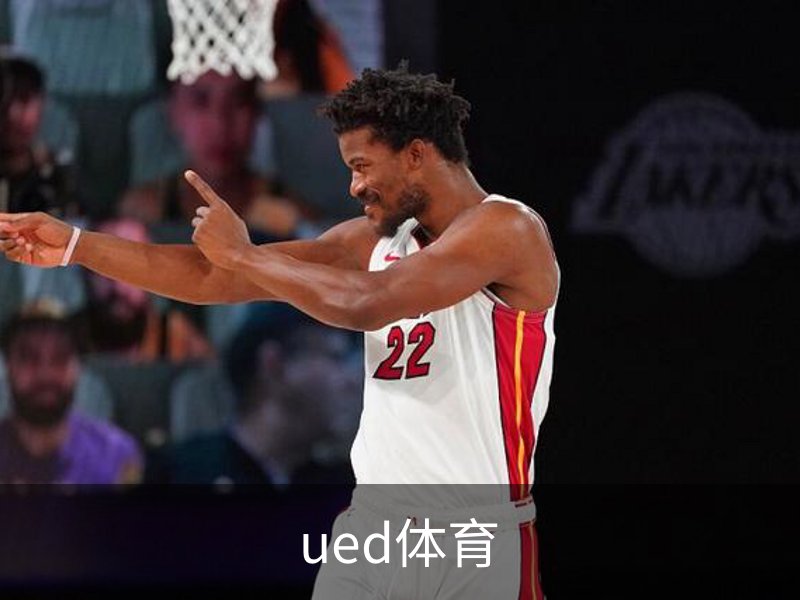 了解ued体育